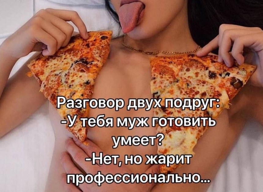 Девушка с кусочком пиццы