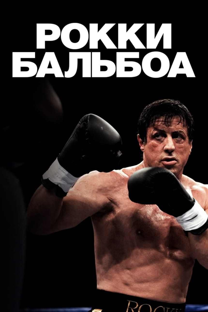 Rocky 6