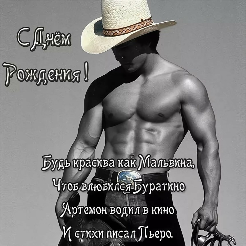 С днём рождения девушке прикольные