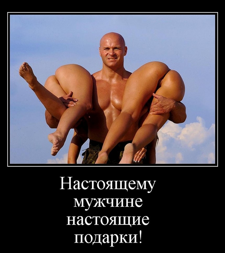 Настоящий мужик